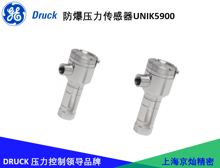 德鲁克防爆压力传感器UNIK5900