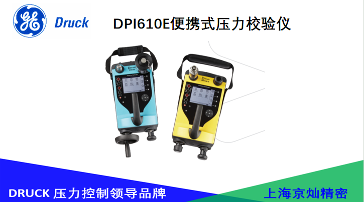 德鲁克DPI610E 2MPA压力校验仪